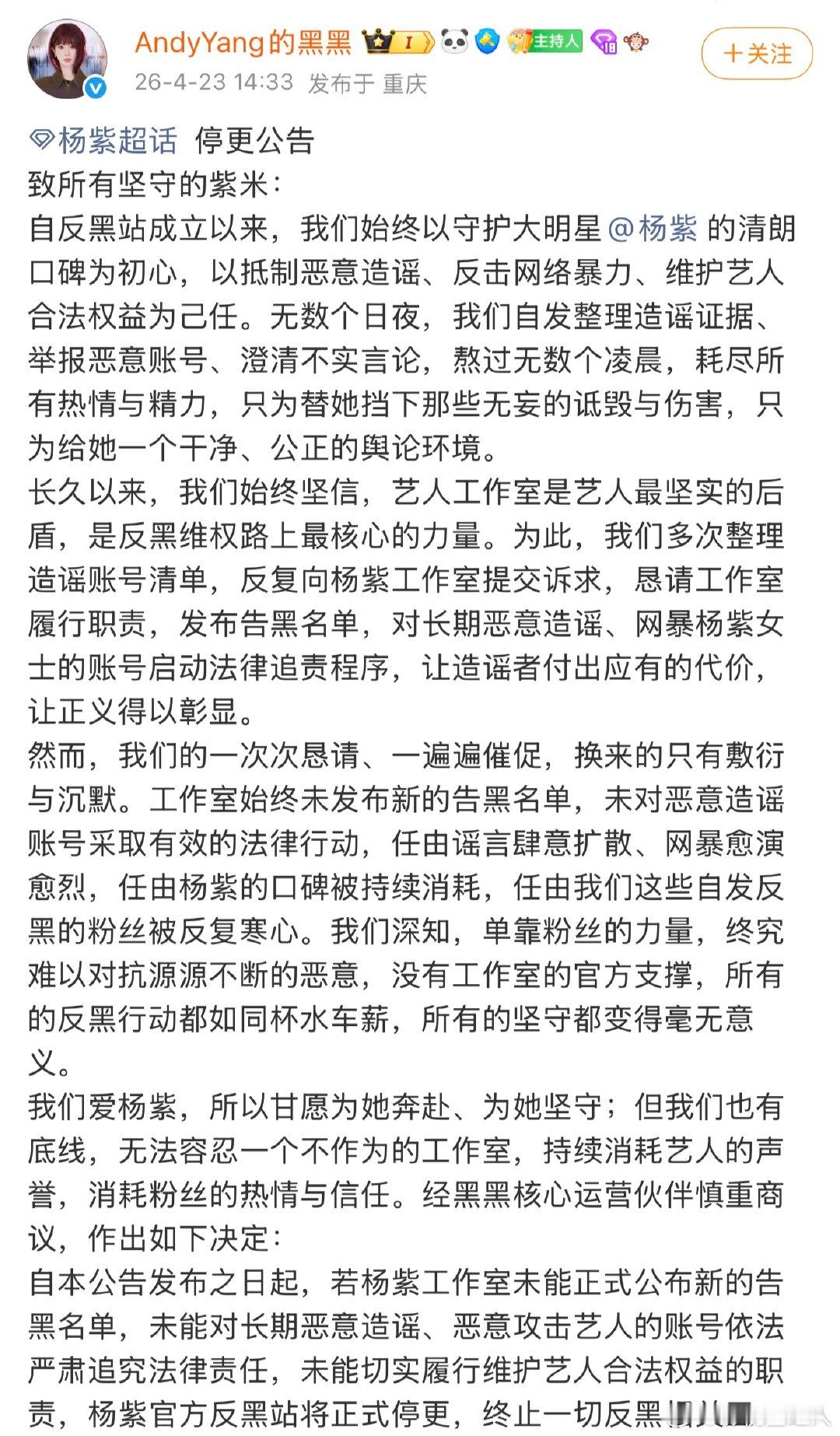 杨紫官方反黑站停更杨紫反黑站停更公告 杨紫反黑站停更公告，怎么了啊 