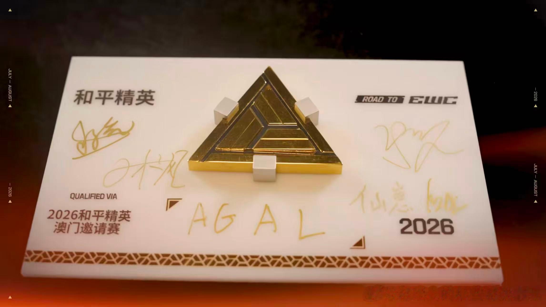 世俱杯PEL巴黎见2026和平精英世俱杯PEL战队整装出发征战巴黎世俱杯，迎战全