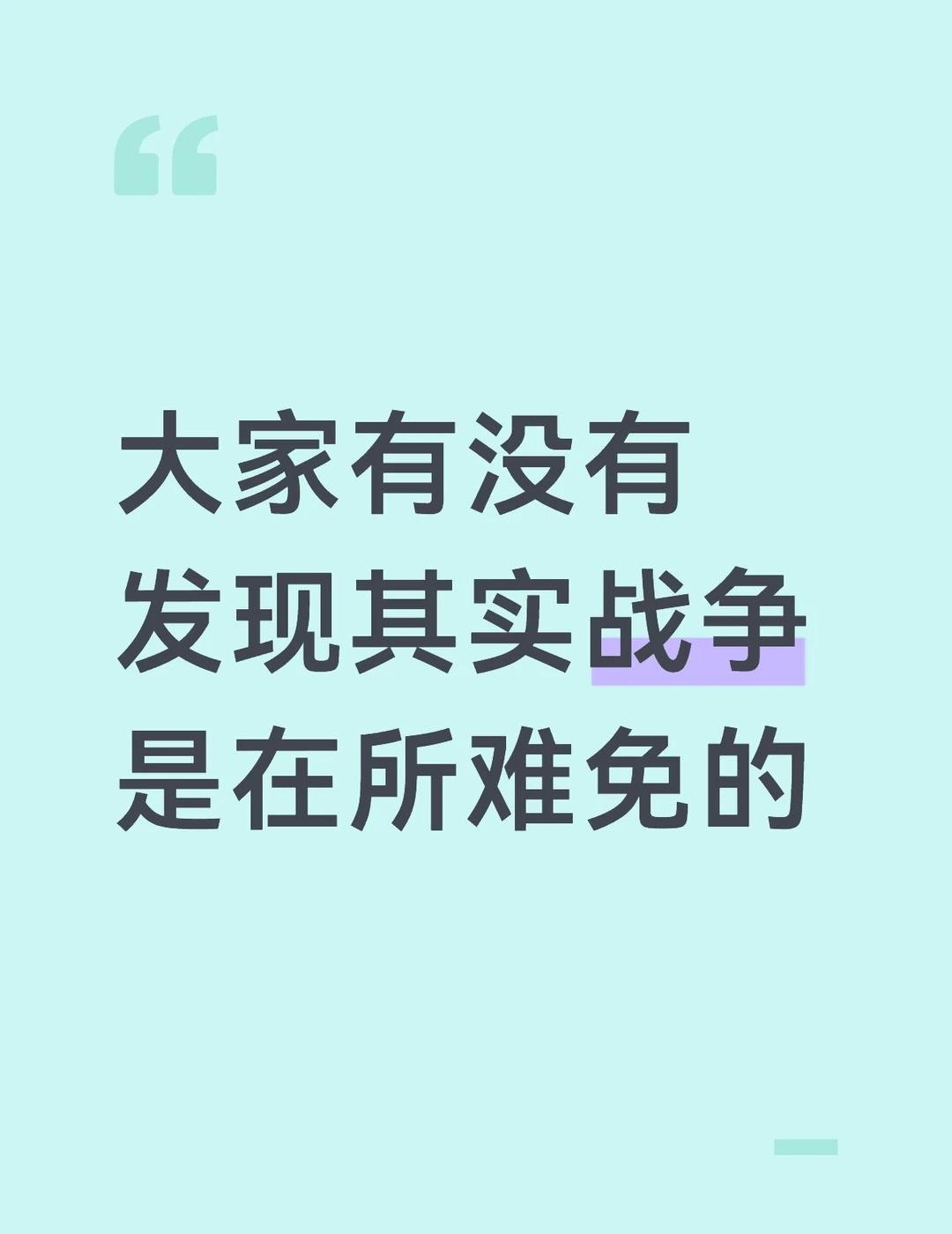 战争其实自己开始了
日本，英国等国家隐藏核泄漏污染海水和土地，美国那边不是核泄漏