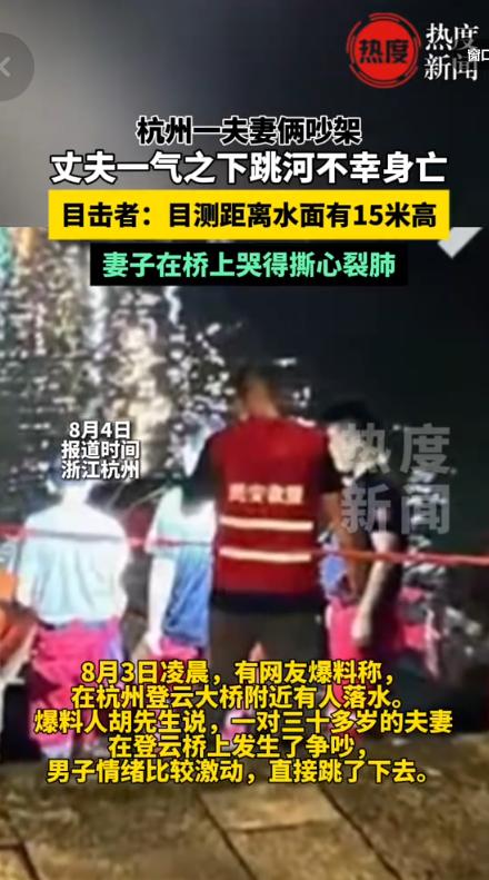 冲动是魔鬼！杭州，一名男子正走在回家的路上，走过一座桥时，突然听到了不远处传来的