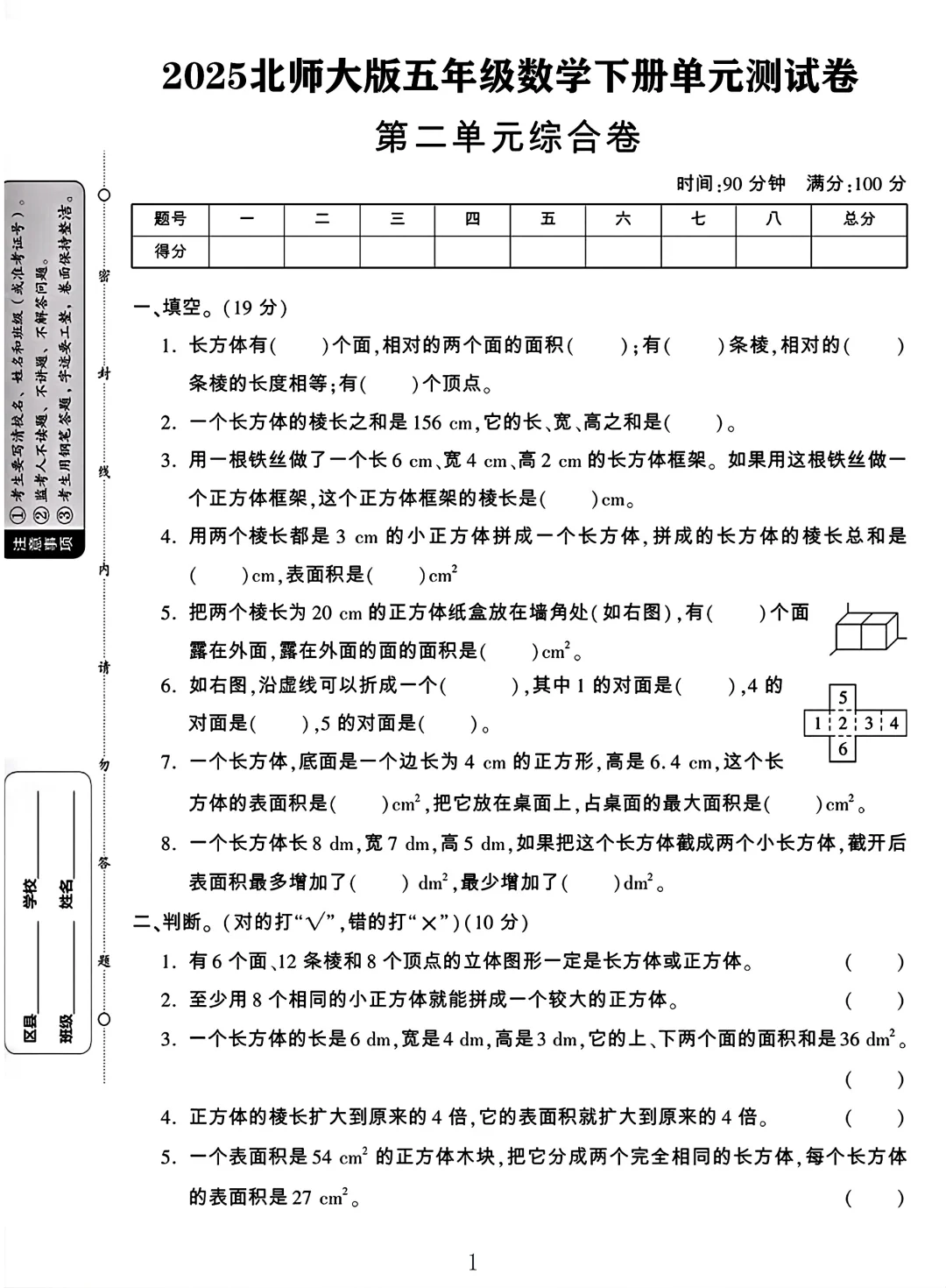 北师大版五年级数学下册第二单元测试卷 1