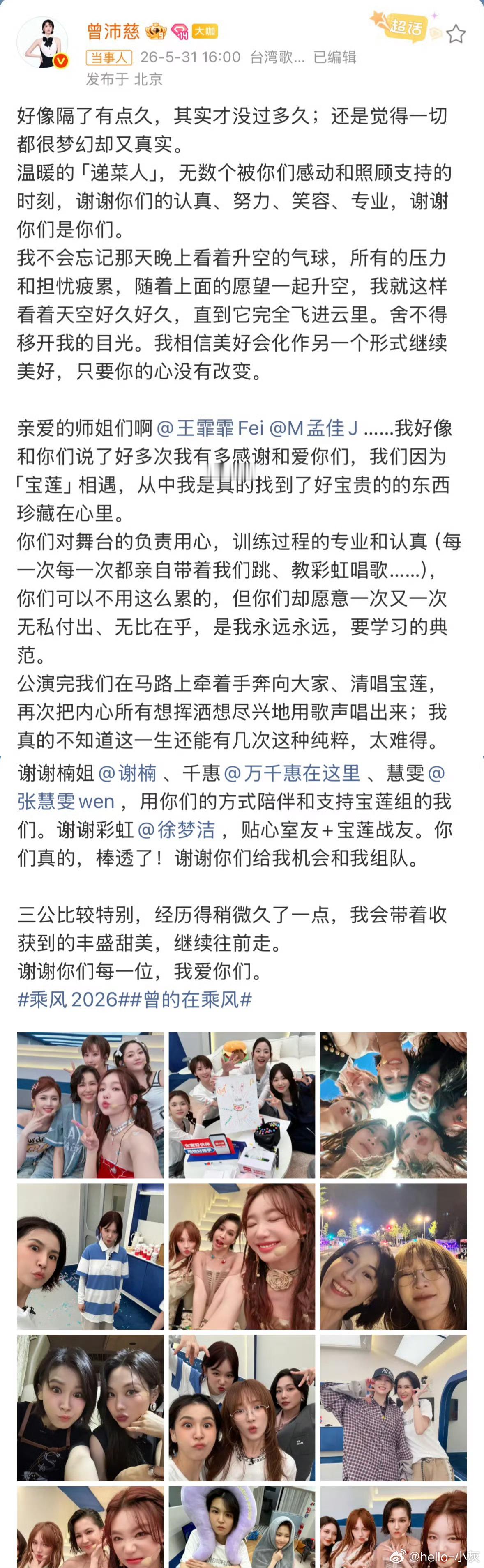 曾沛慈长文告别三公姐姐走心了 