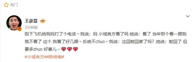 王彦霖妈妈看了小城良方！这回不是坏人了，妈妈让回家了，哈哈哈，这把咱是好的 ​
