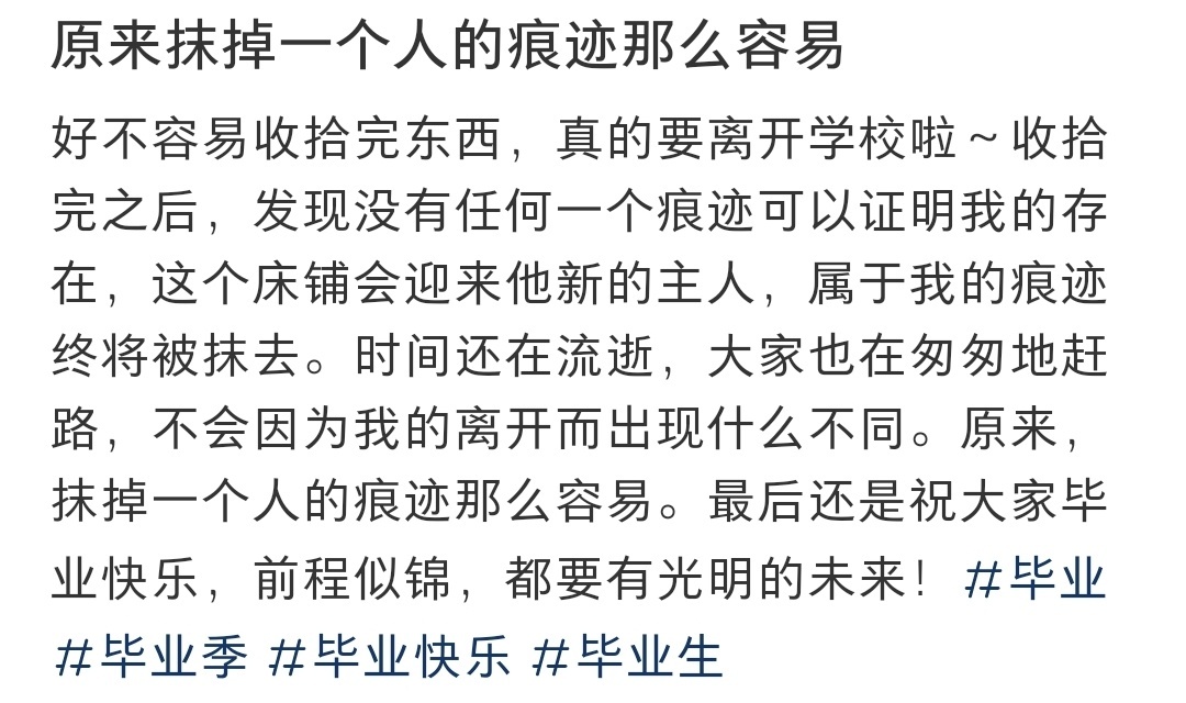 原来抹掉一个人的痕迹那么容易 ​​​
