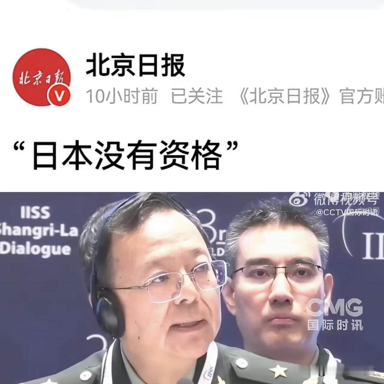 在香会上，毫不客气的斥责日本： 一个不敢承认错误 国家 有什么资格谈国际防务合作