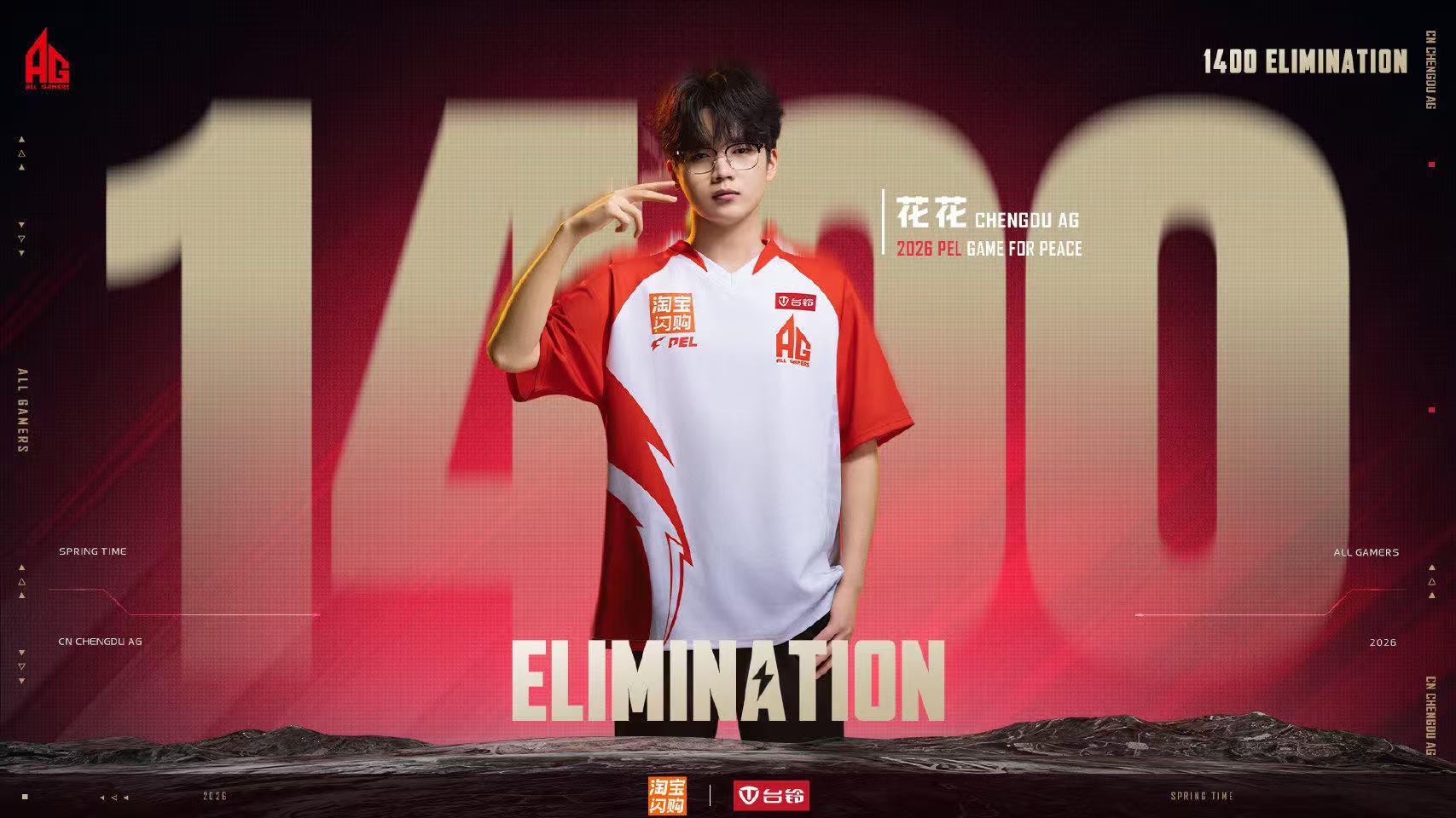 AG花花联赛1400淘汰 千四淘汰铸就荣耀，AG花花在PEL赛场持续收割，下一个