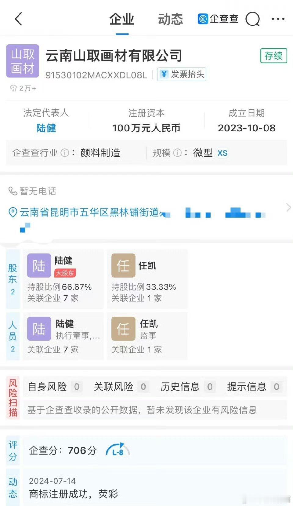 #揭秘擅闯哀牢山博主背后公司#【#揭秘擅闯哀牢山博主背后公司#】近日，据媒体报道