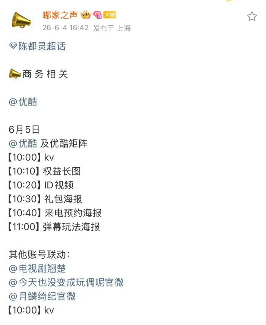 看来陈都灵和优酷紧密捆绑了，看这次优酷给翘楚会托举到什么位置！翘楚好看不，热度今