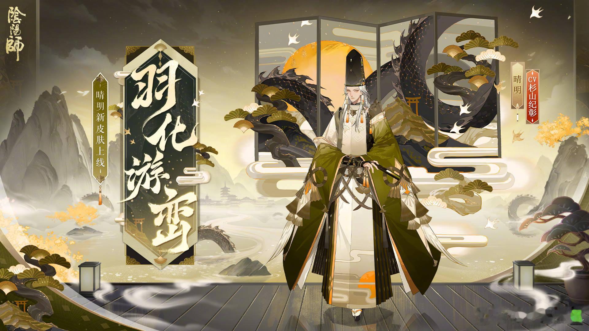#阴阳师手游[超话]##超话创作官# 晴明+比丘尼新皮肤、新姿度即将上线，惯例打