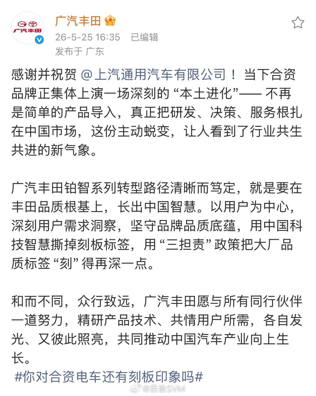 你对合资电车还有刻板印象吗我觉得这个话题挺好的。其实现在的电车，没必要刻意区分合