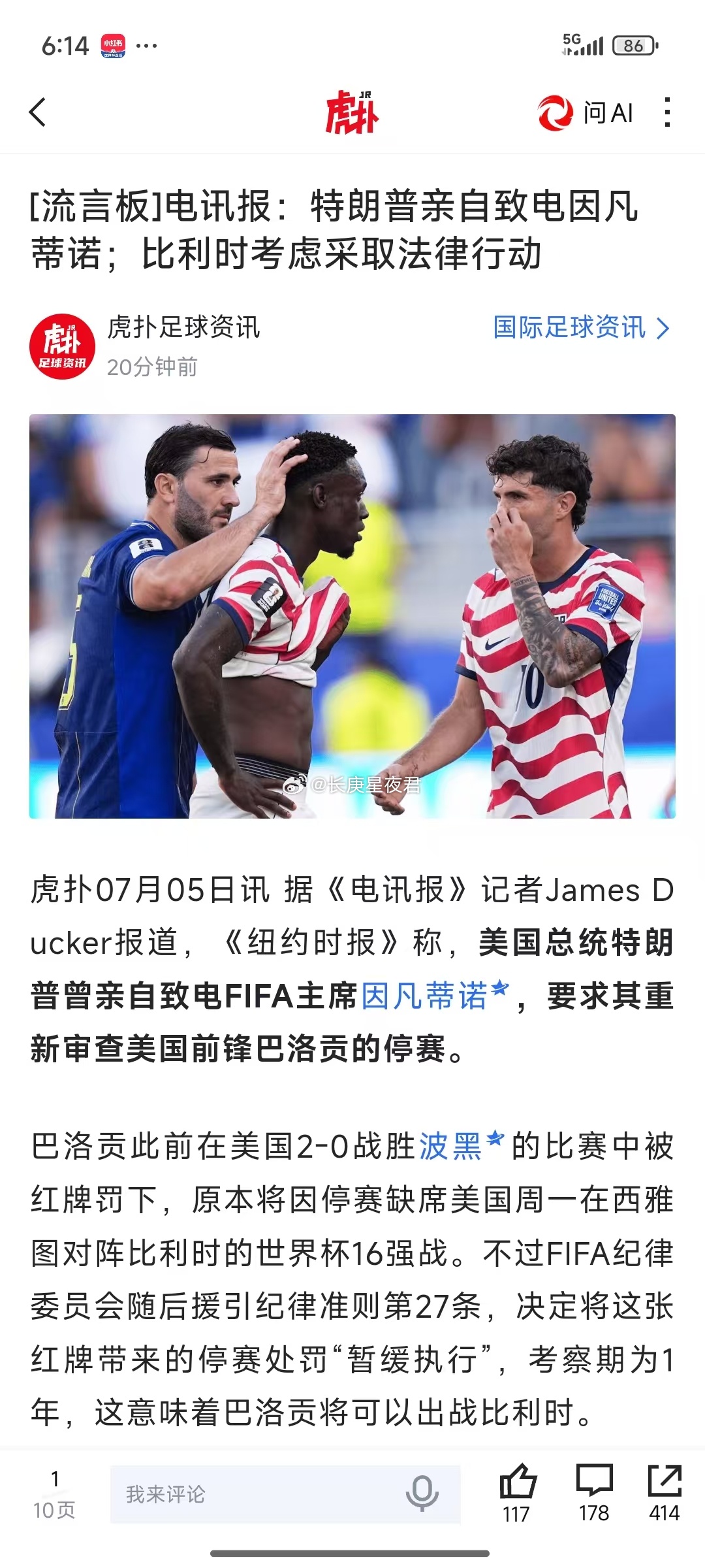 美国队真牛逼，亲自电话，取消红牌 