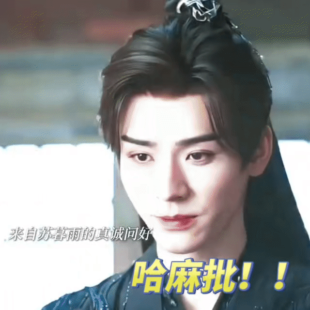 苏暮雨顶级杀手但文明标兵我们的苏暮雨就是这么的有人格魅力 真的很爱他身上的那种反