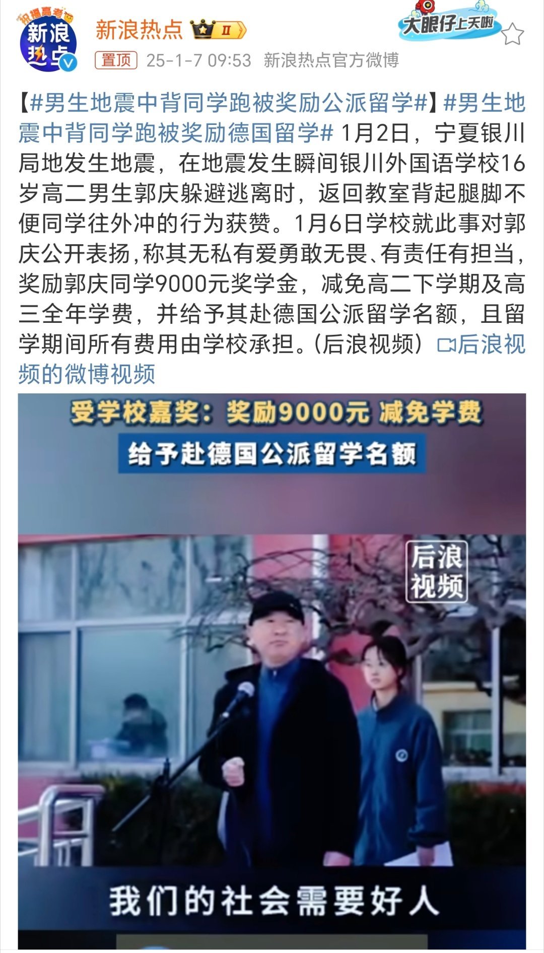 男生地震中背同学跑被奖励公派留学 临危不乱，勇敢无畏，有责任有担当！为这位同学点