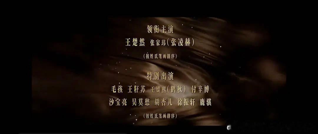 张凌赫也是难逃本名暴露张凌赫本名暴露 官宣海报上的张家玮真的太明显了，张凌赫的本