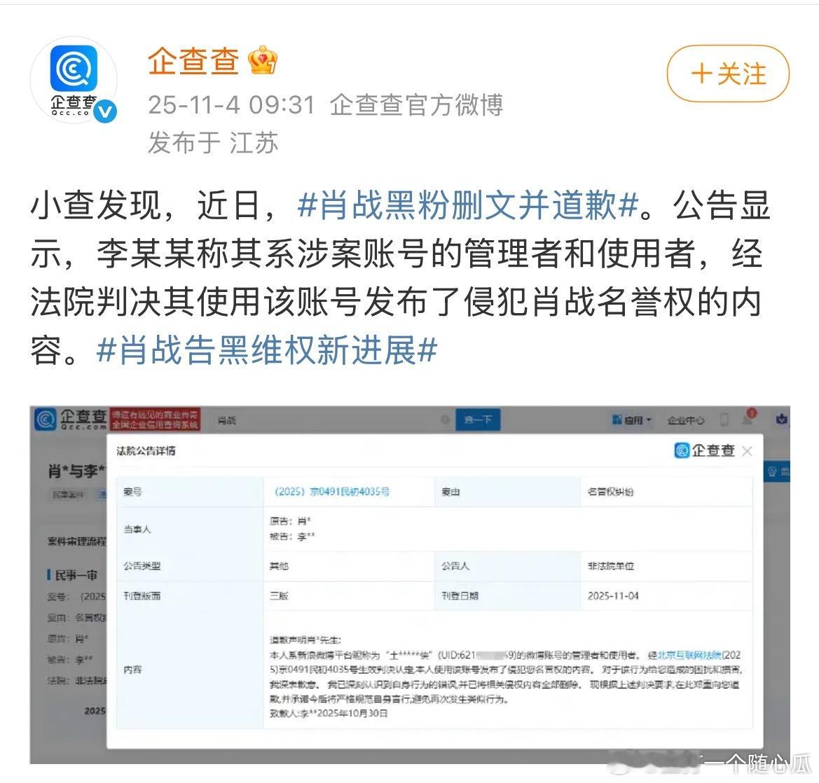 肖战维权再胜诉！又一黑粉道歉，支持维权[拳头] ​​​