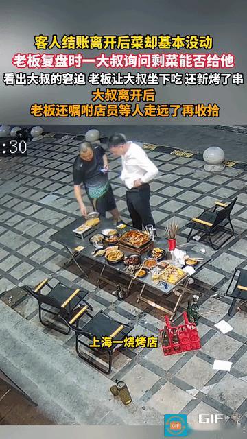 “这老板想不发财都难！”上海一烧烤店，客人吃完离开，但桌子上还有很多菜没怎么动。
