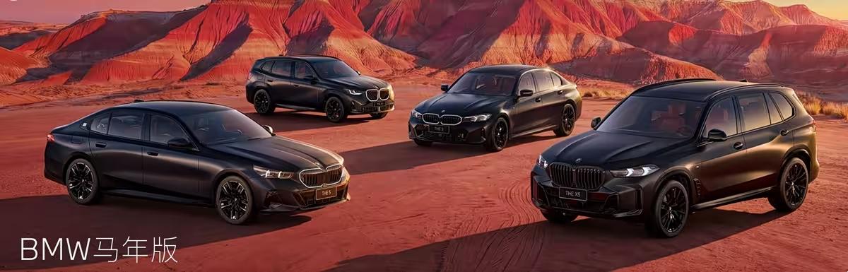 说实话，宝马这波“马年版”更像情绪价值。3系31.8万、5系41.8万、X3 3