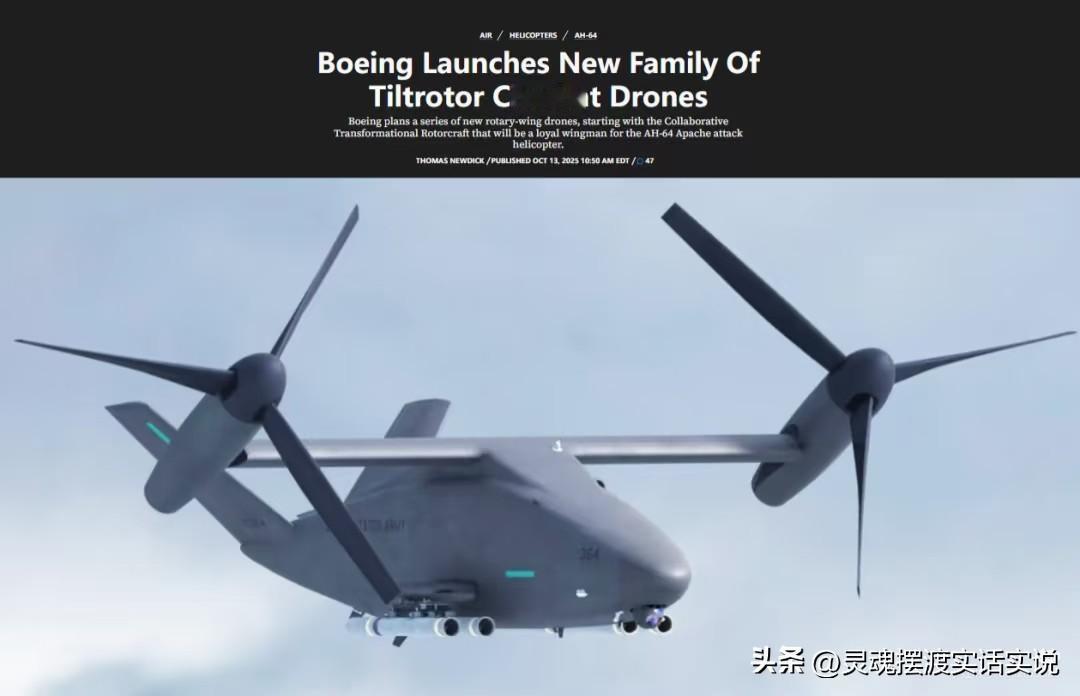 AH-64阿帕奇攻击直升机的忠实僚机（PPT）
美国波音公司宣布了一系列新型倾转