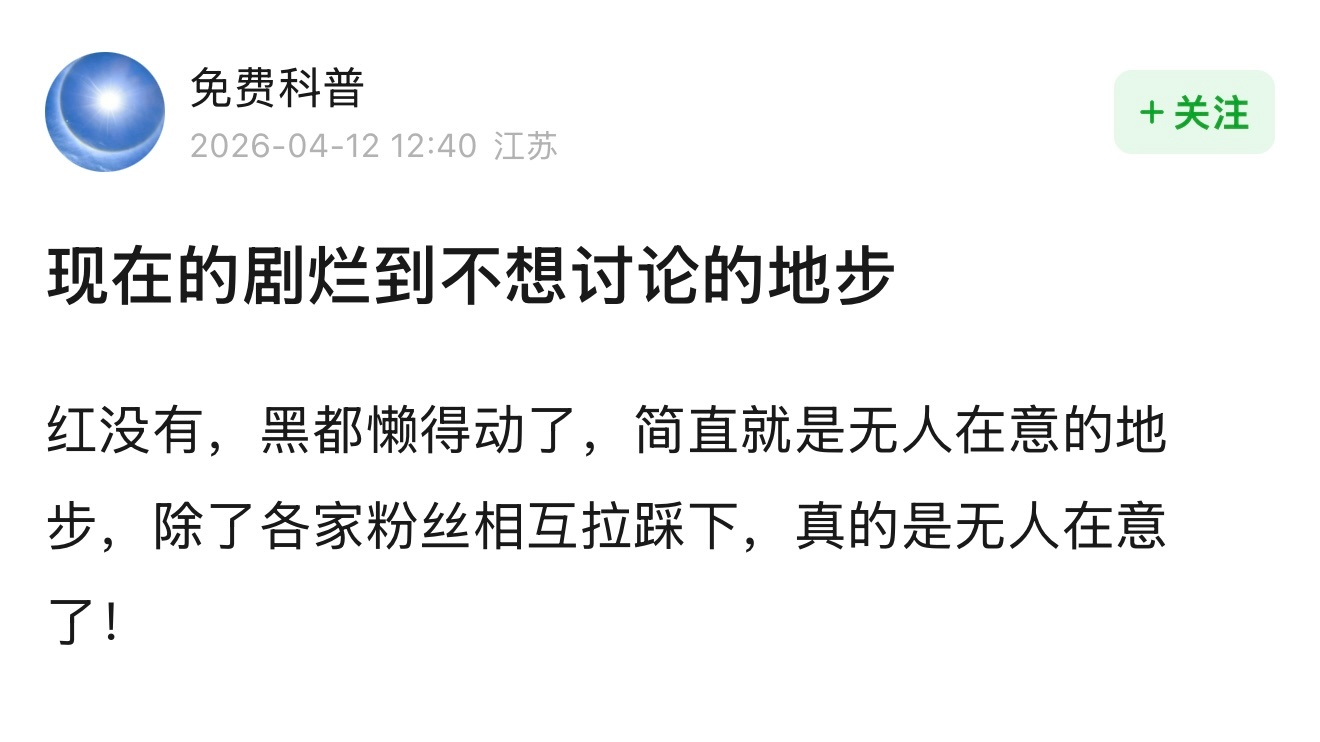 现在的剧烂到不想讨论的地步，天天爆爆爆