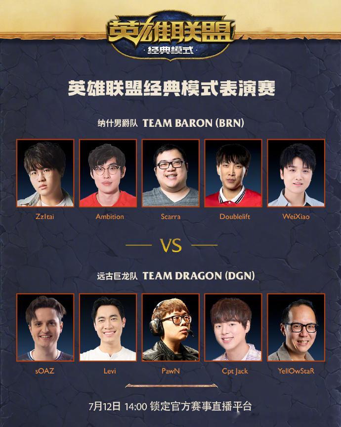经典回归，热血重燃！准备好亲眼见证奇迹时刻了吗？🔥锁定《英雄联盟：经典模式》特