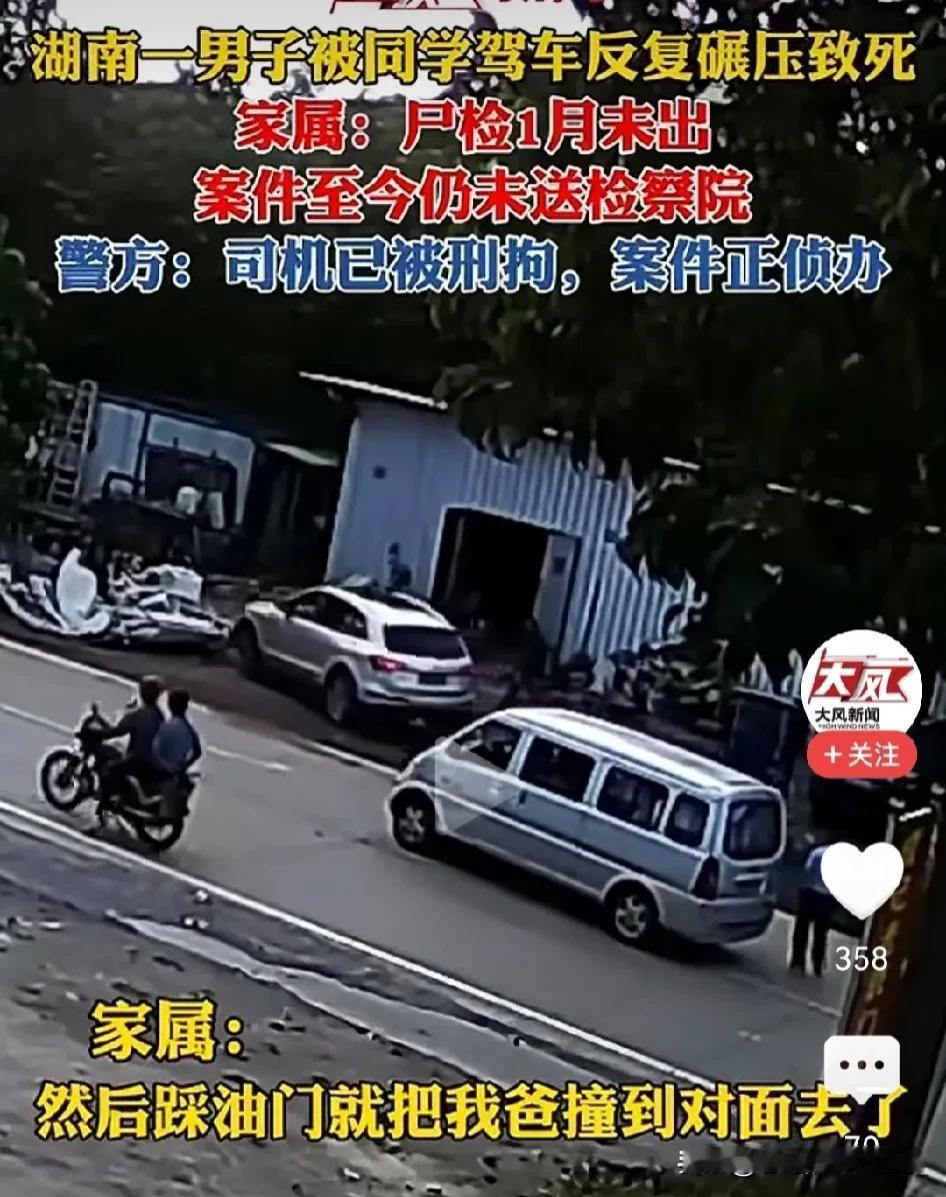 湖南一男子被同学驾车碾死疑点多！

8月22日，蔡某某驾车将刘女士的父亲撞翻后，