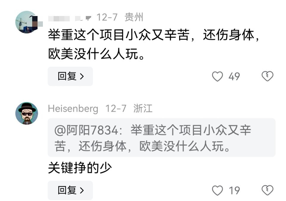 欧美在举重上占不到便宜后，话术就开始统一成这样的了 