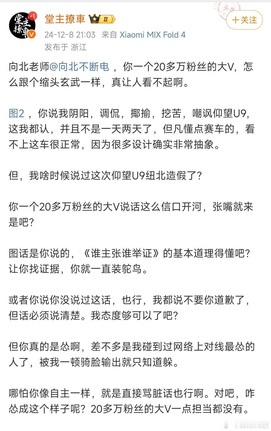 错过了堂主和向北关于比亚迪仰望U9纽北圈速的直播对决，根据评论区的内容看，堂主应