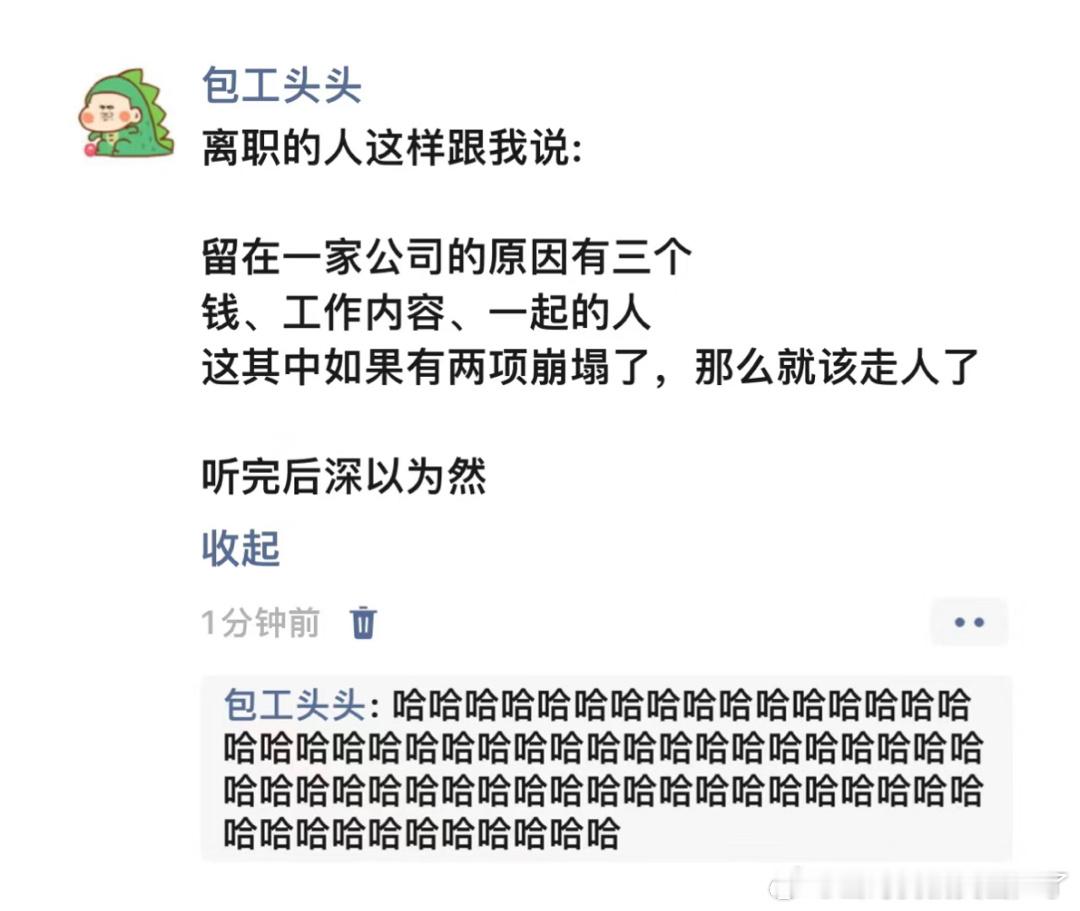 《离职的人这样给我说》 ​​​
