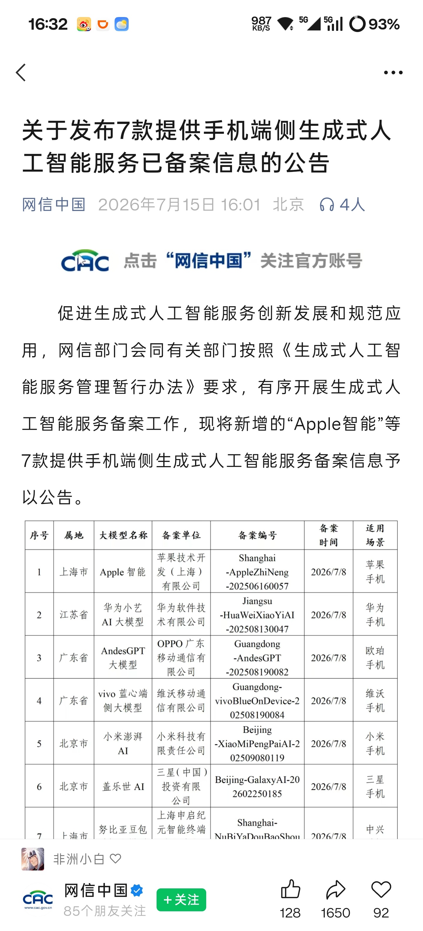 Apple 智能要来了 
