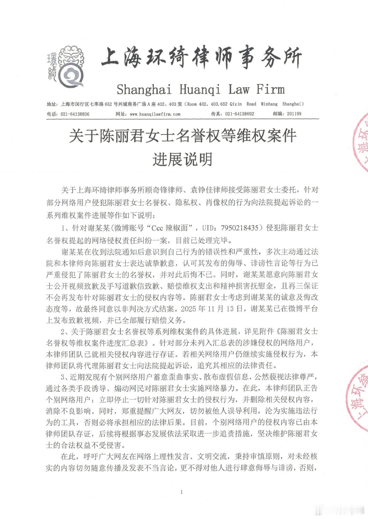 陈丽君告黑+1，手写道歉信并发布道歉视频 