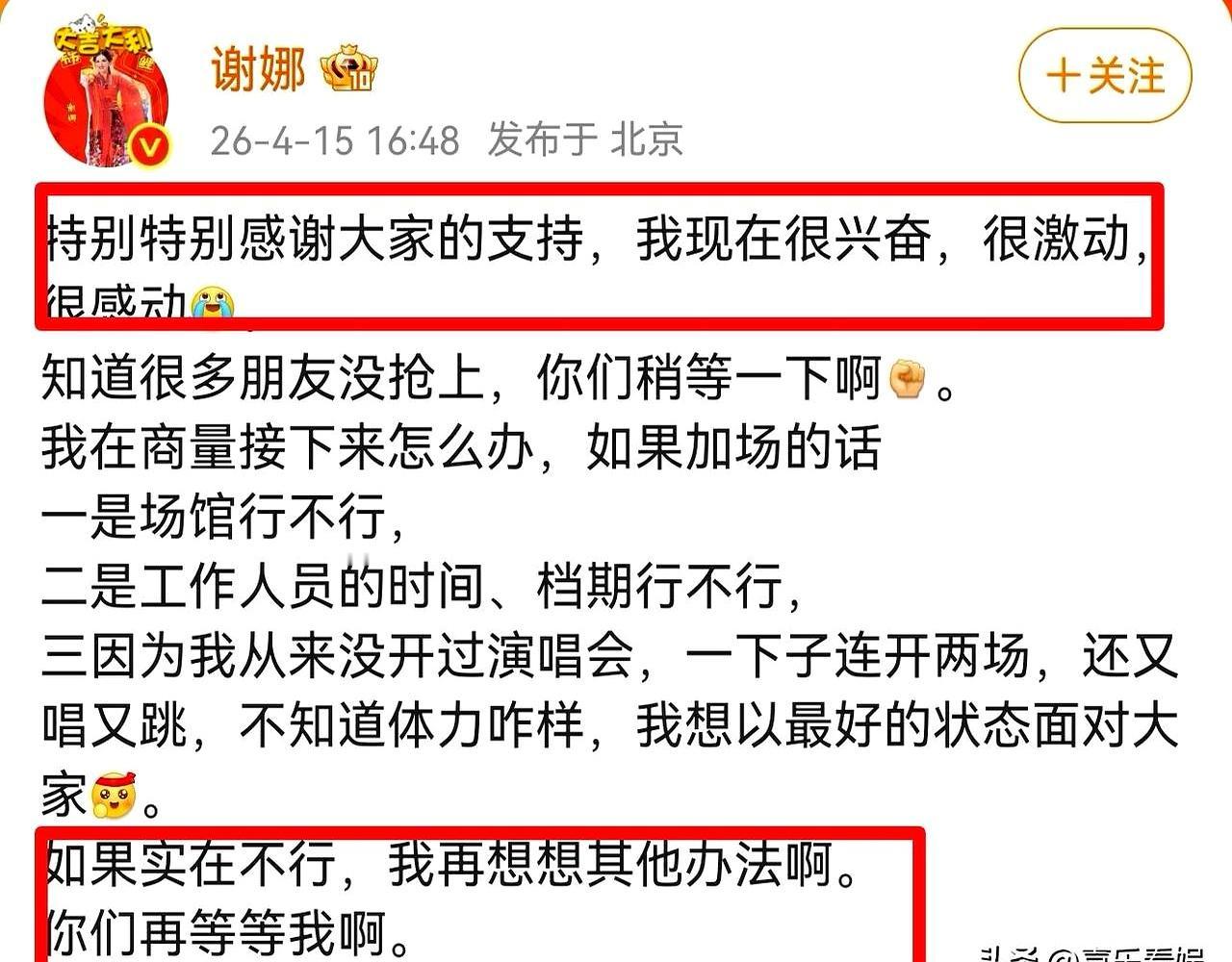 44岁的谢娜要在成都开演唱会了，几千张门票竟然在1分钟内被全部秒光！
 

她这