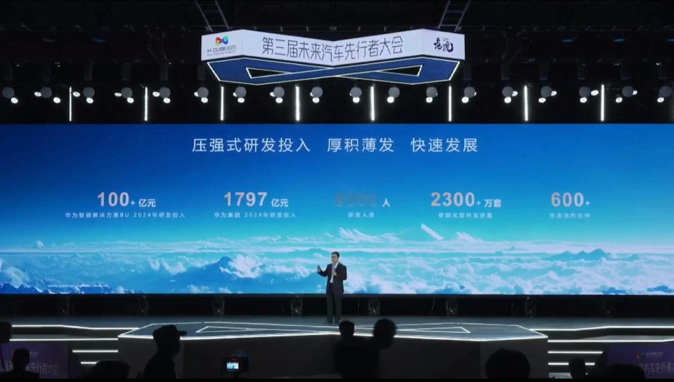 华为乾崑 靠什么跨代领先？靳玉志：压强式研发！核心理念曝光👉 持续高强度投入研