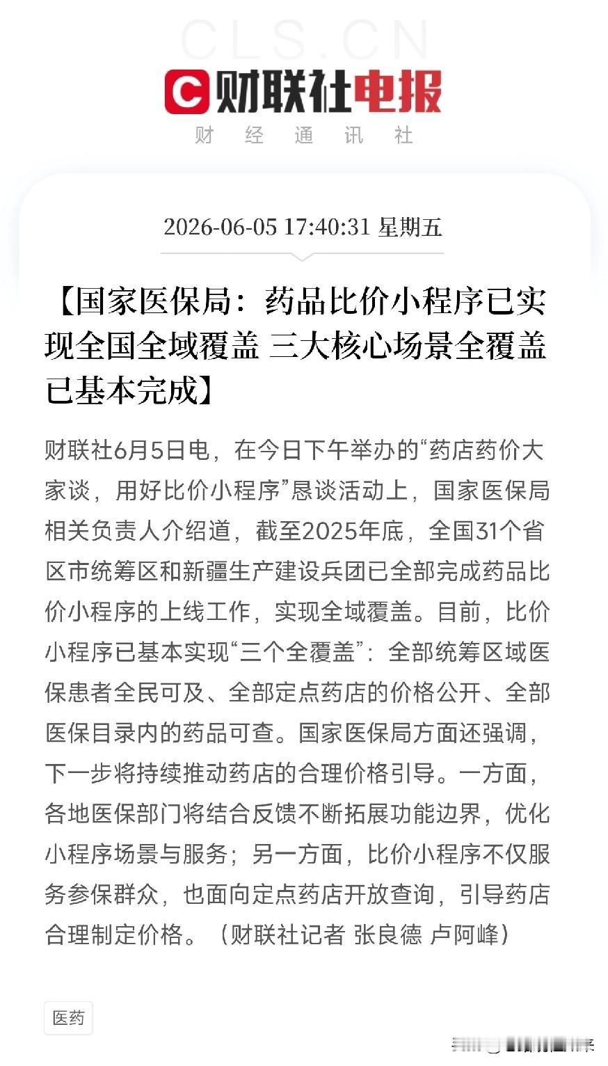 国家帮我们把药价透明化！以后买药，可以先打开这个小程序比一比

如果你每个月都要