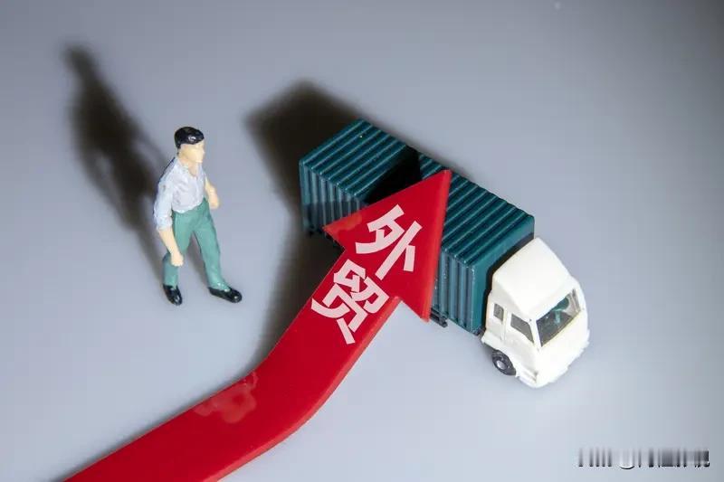 一季度外贸首次突破11万亿元，这一“开门红”带来了多重积极影响。

首先，强劲的