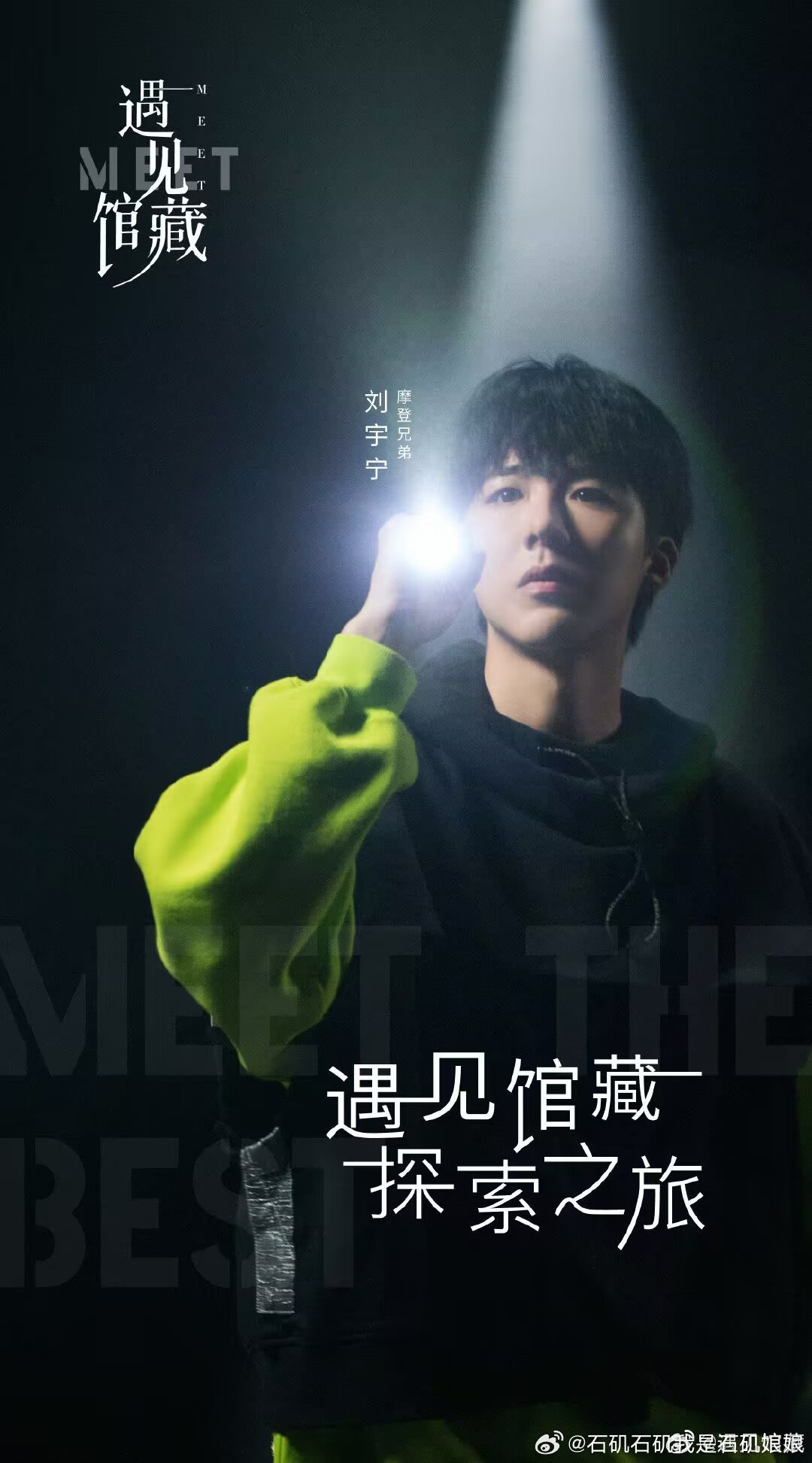 摩登兄弟[超话] 好嫩的大男孩！​​​