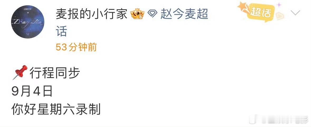 赵今麦魏大勋将录你好星期六无可替代剧组将录你好星期六 赵今麦魏大勋将录你好星期六