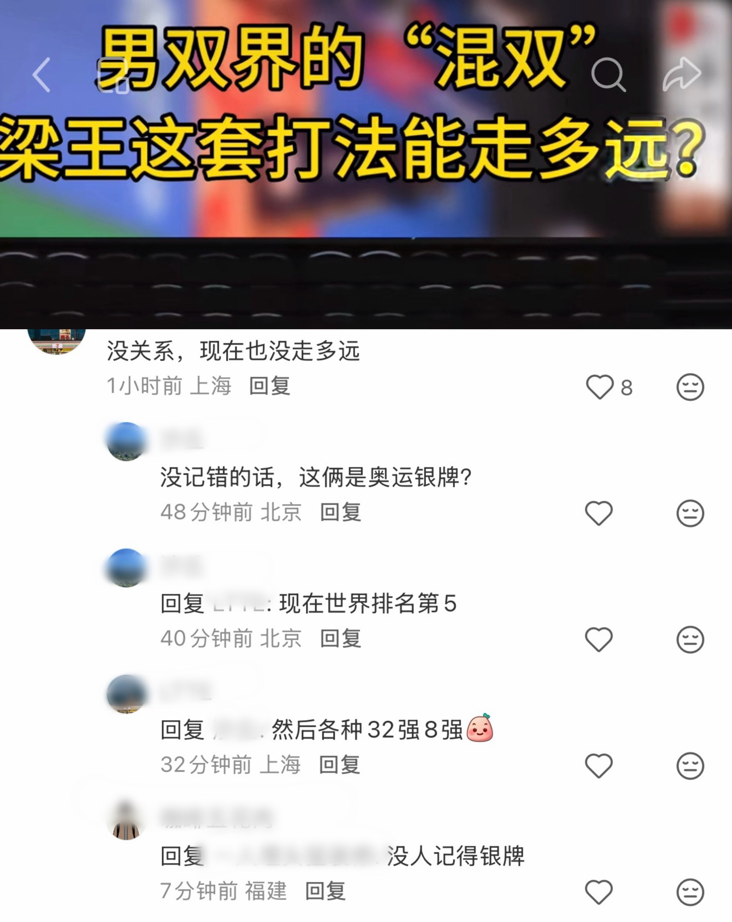 没有人记得住奥运银牌 但是奥运都没资格去的人打法长久有效