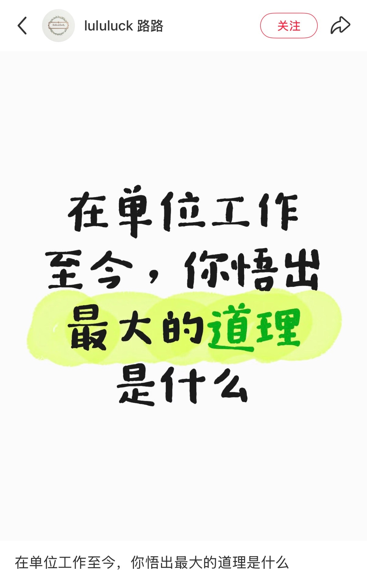 工作后你悟出过什么道理春风里派对