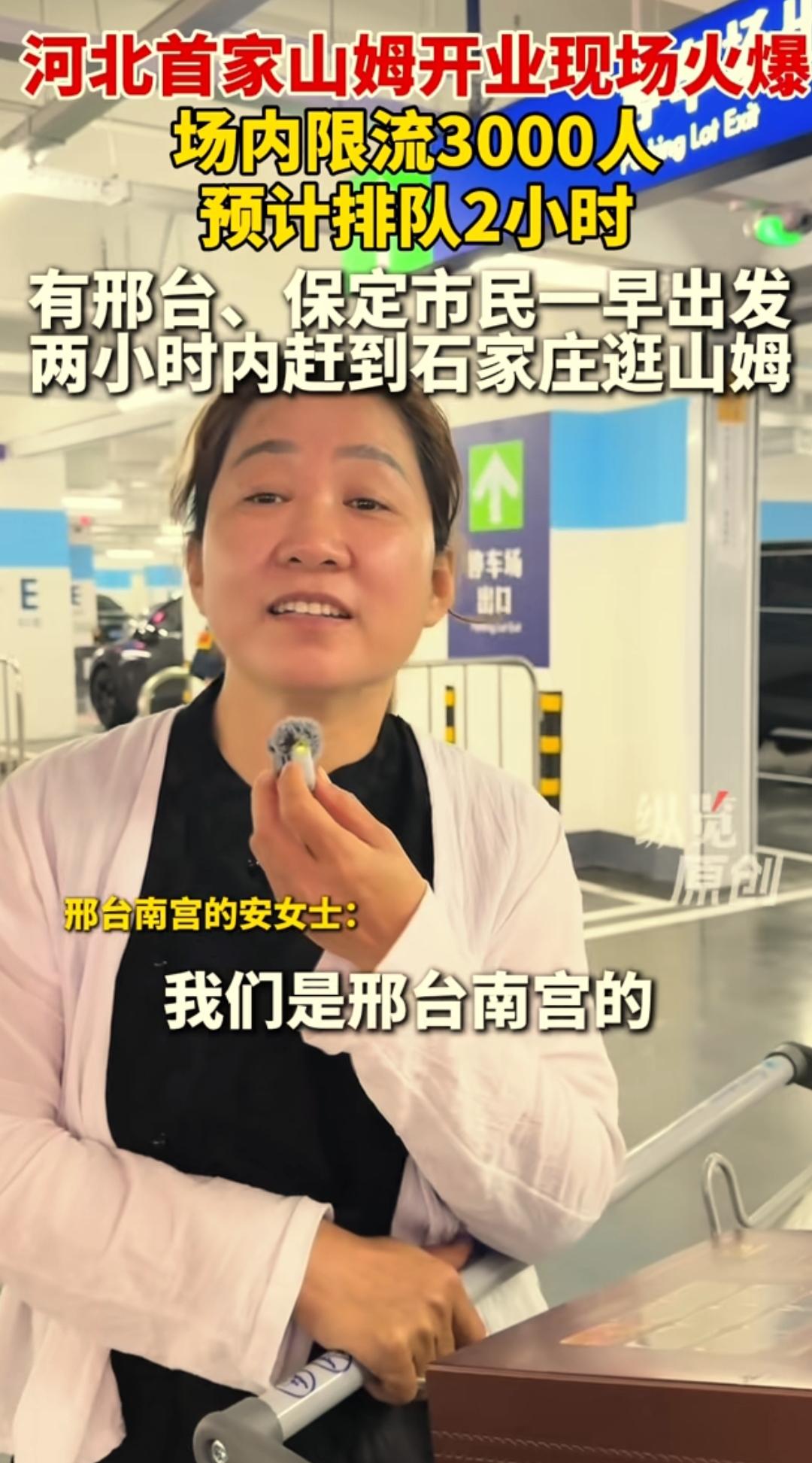 事实证明石家庄山姆会员店开业之后，邢台与邯郸是最受益的两座城市，因为它们到石家庄