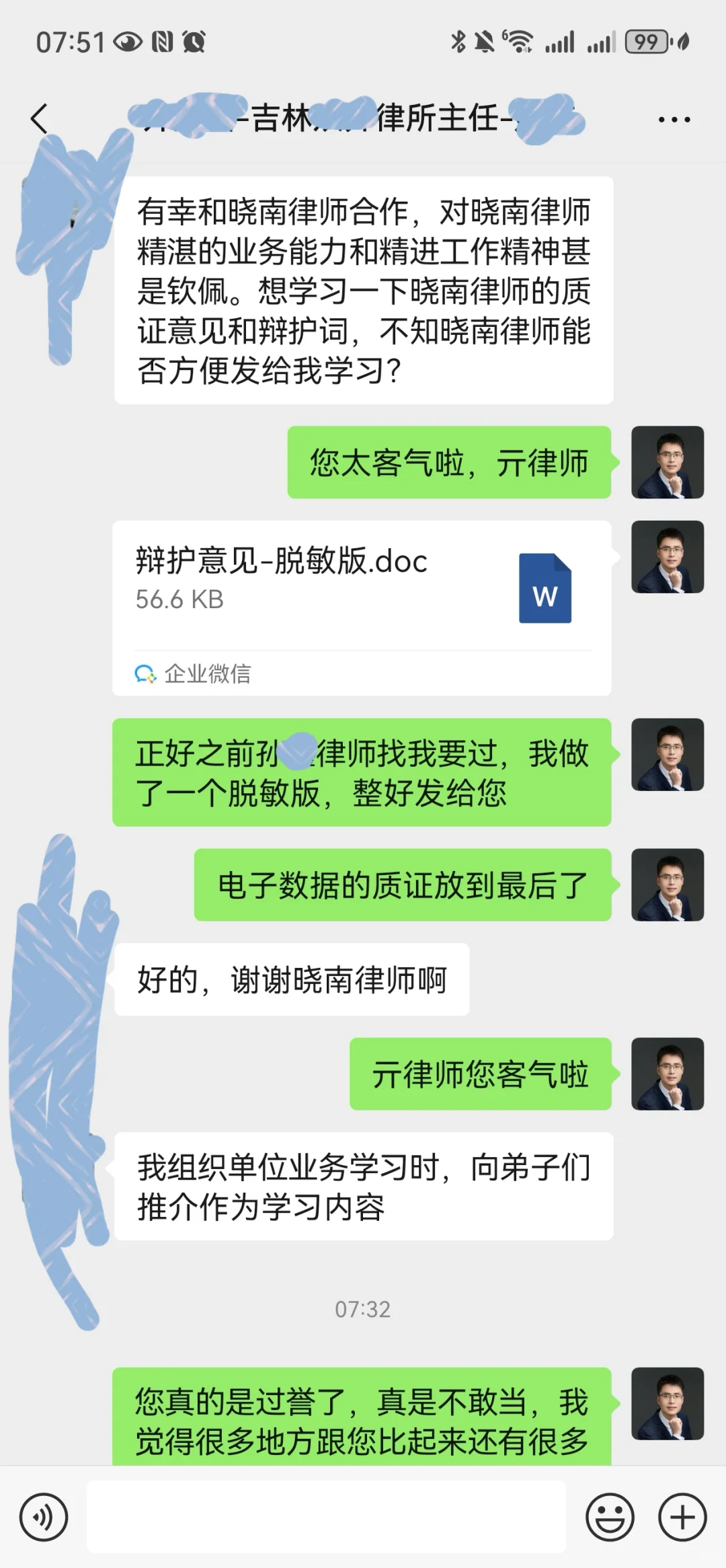 北京刑事律师｜庭审后被追着要辩护词