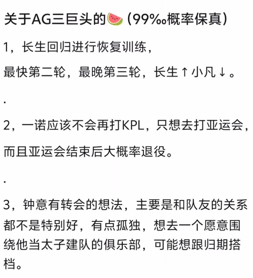 KPLK吧吃瓜：关于AG三巨头的🍉 