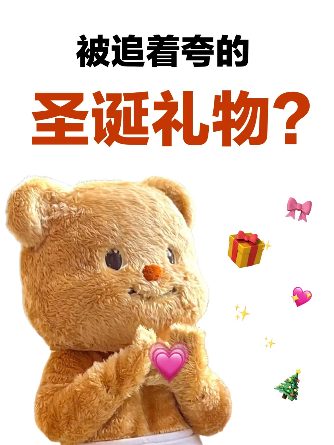 吹爆这款圣诞礼盒！直直送到了我的心趴上😍