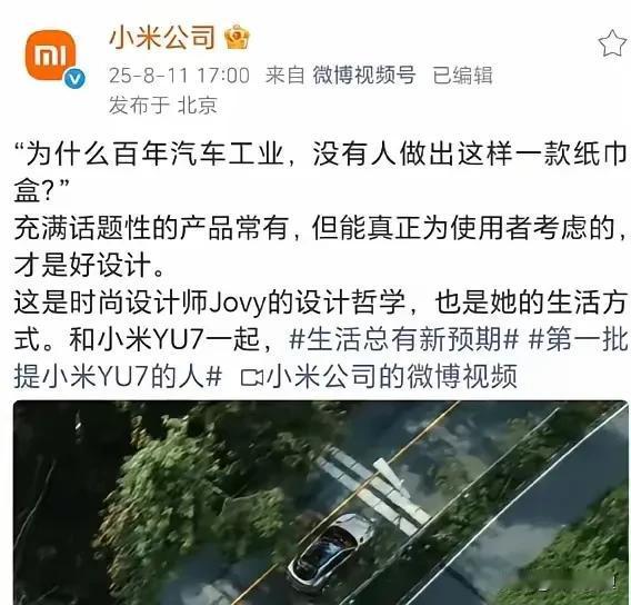 小米公司发出了灵魂拷问！
为什么百年汽车工业，没有人做出这样一款纸巾盒，难道造一