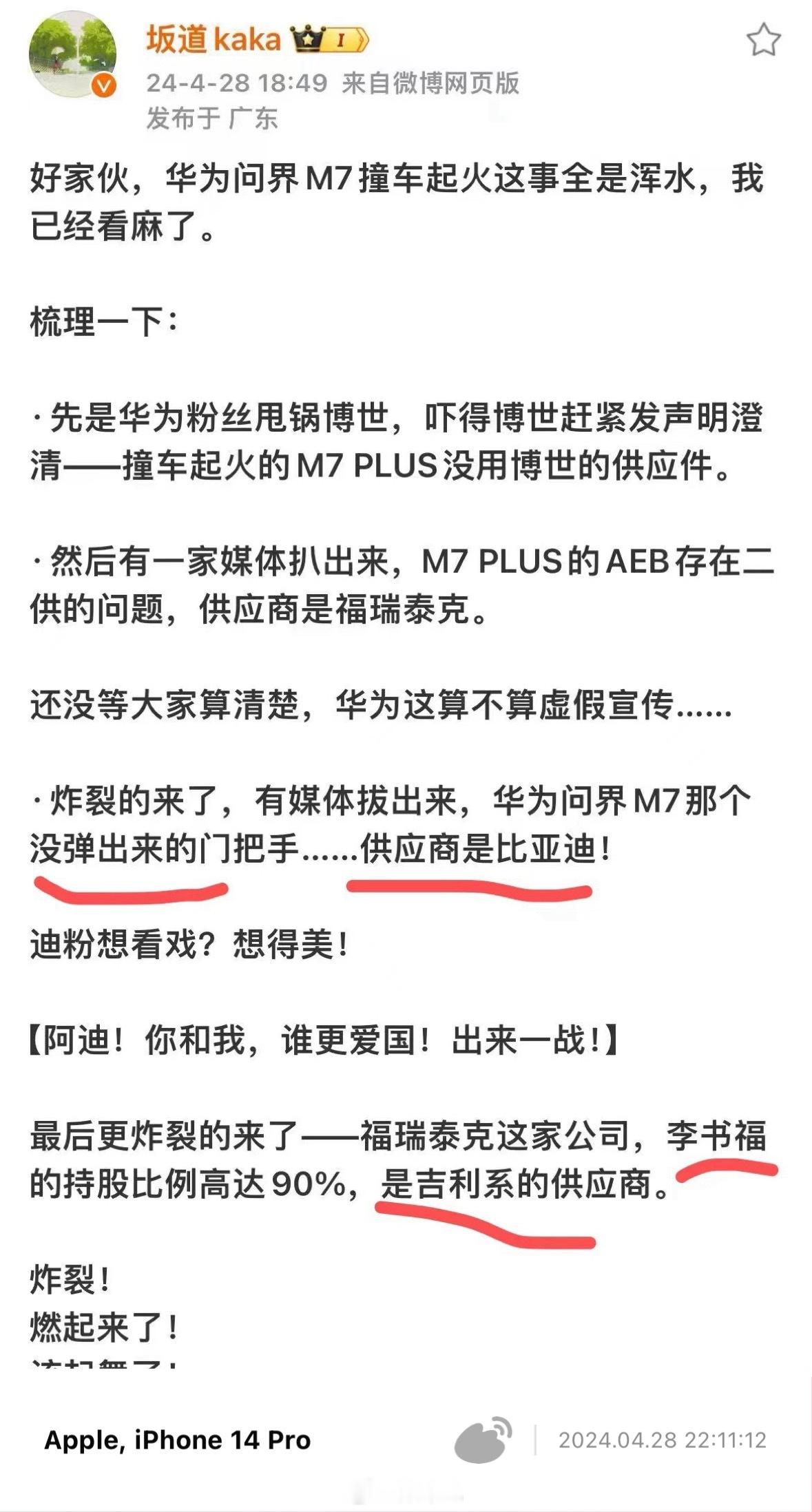 今天被送上热搜的问界M7事件，被舆论不断分拆注意力，看得我晕头转向，总感觉没分析