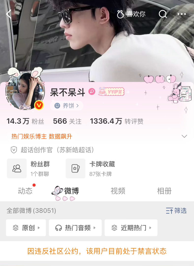 朱老朴出事就拉苏新皓下水 朱老朴芬丝🧼💊不管把苏新皓粉丝🈲了不知道啥意思