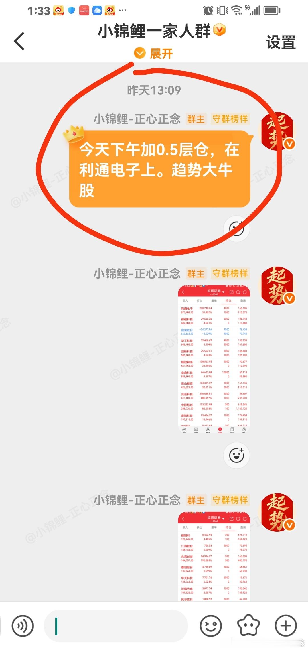 利通电子最大趋势大牛股，昨天下午通知加仓了。 
