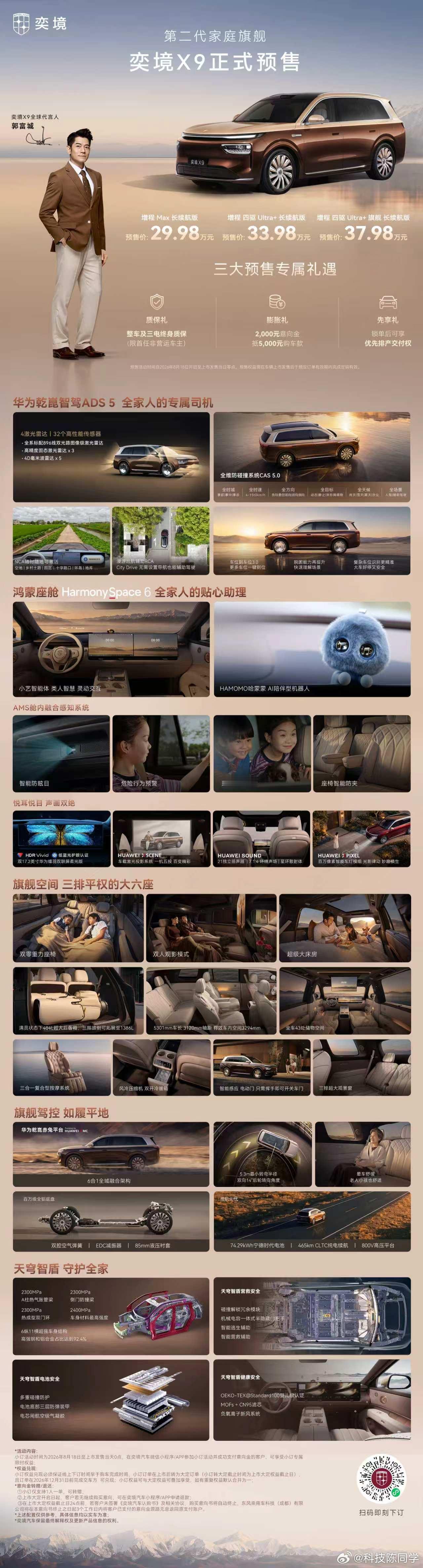 第二代家庭旗舰奕境X9预售价29.98万起以前买大六座SUV，预算30万左右，通