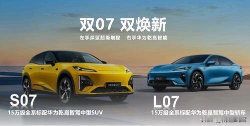 深蓝S07华为激光版：
 
这款家用纯电SUV究竟靠什么站稳市场？深蓝S07华为