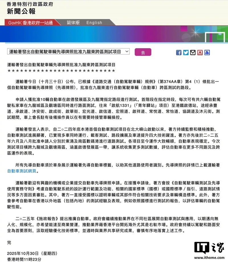 【一年内四度扩区：萝卜快跑获批在香港九龙跨区测试自动驾驶车辆】萝卜快跑获香港运输