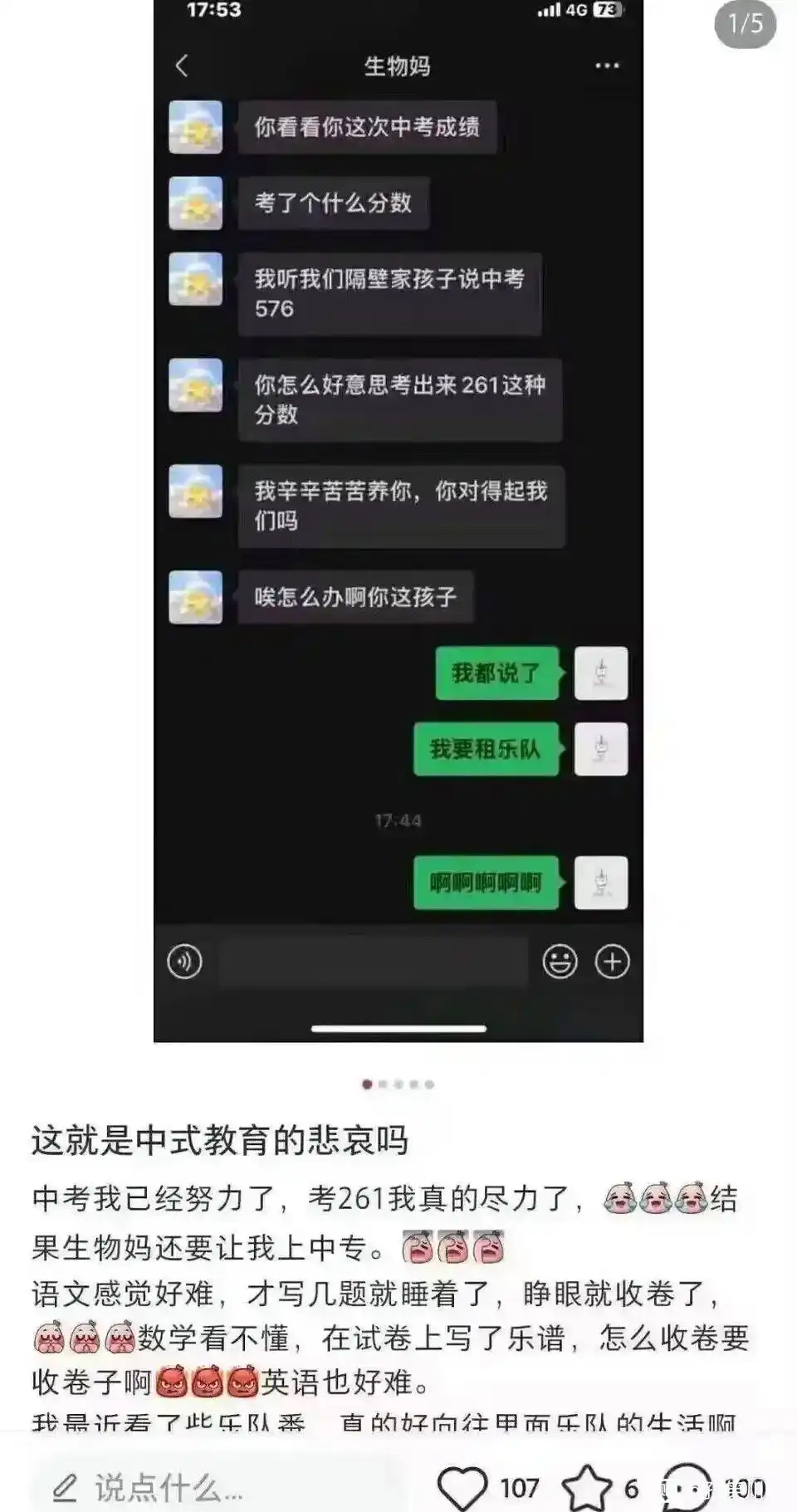 中式教育的悲哀